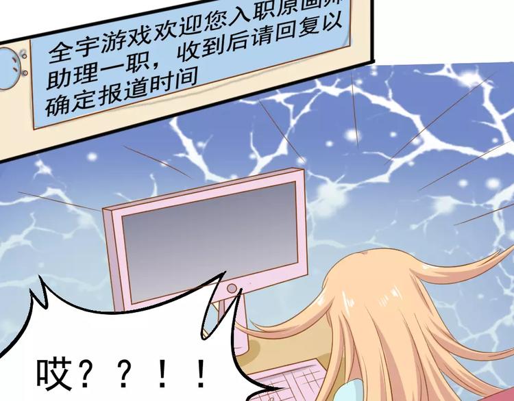 《剩女的春天》第26话 去工作！ 第35页