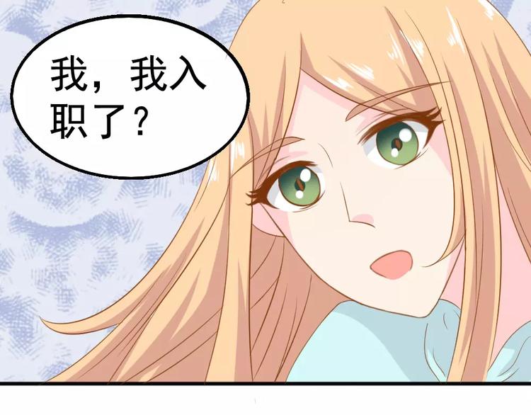 《剩女的春天》第26话 去工作！ 第37页
