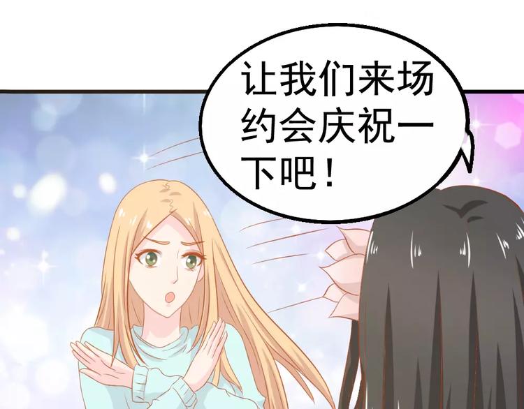 《剩女的春天》第26话 去工作！ 第39页