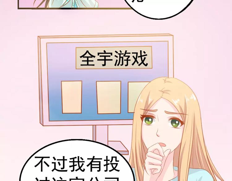 《剩女的春天》第26话 去工作！ 第41页