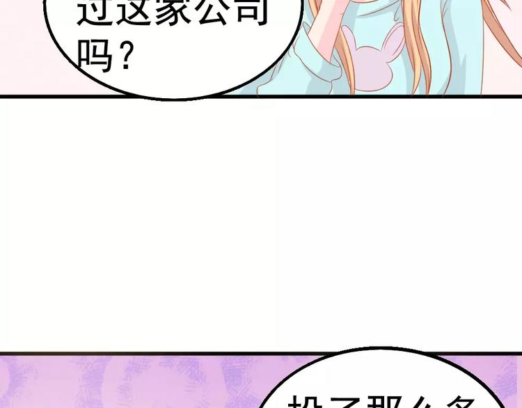 《剩女的春天》第26话 去工作！ 第42页