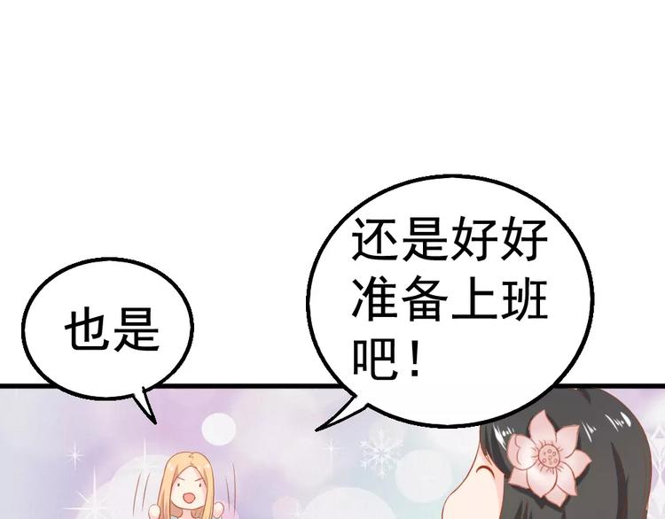 《剩女的春天》第26话 去工作！ 第44页