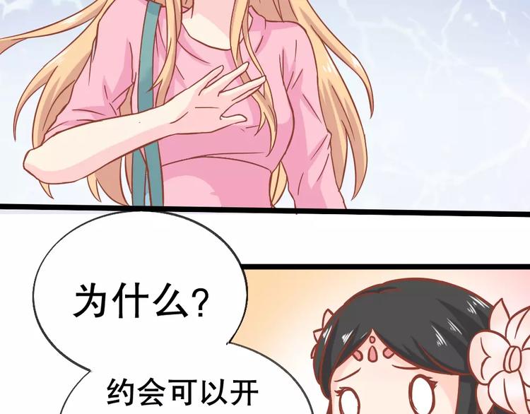 《剩女的春天》第26话 去工作！ 第6页