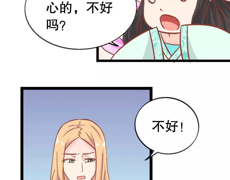 《剩女的春天》第26话 去工作！ 第7页