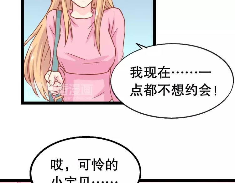 《剩女的春天》第26话 去工作！ 第8页