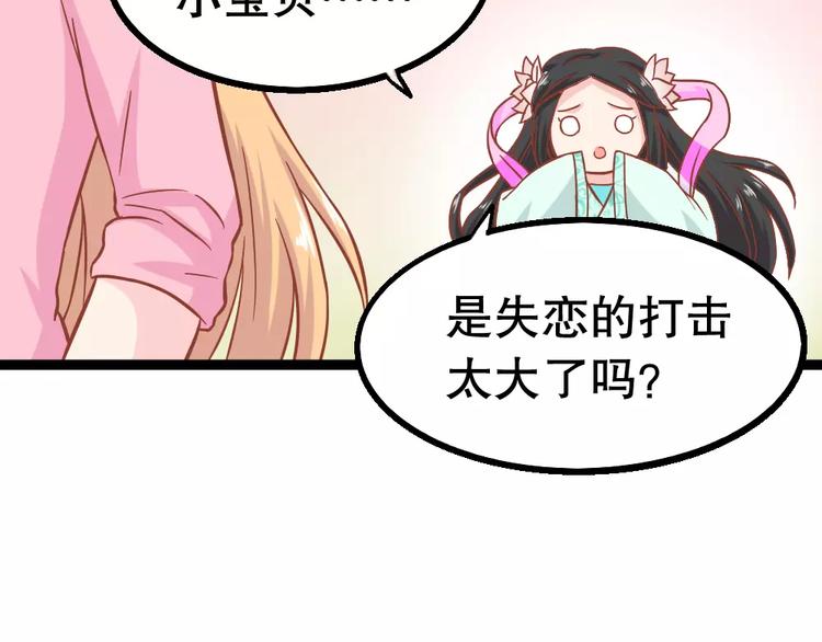 《剩女的春天》第26话 去工作！ 第9页