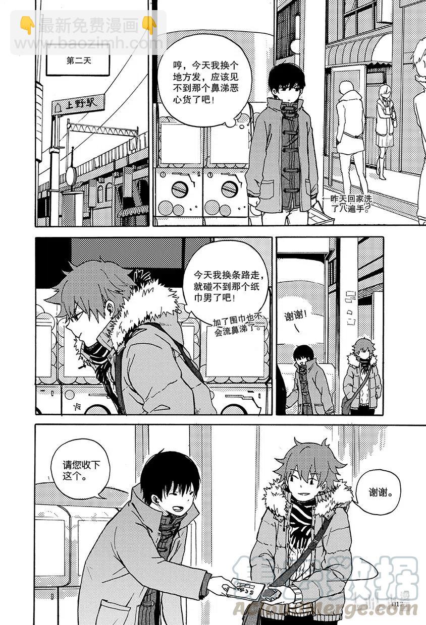 《相遇在上野》01 第一回 第10页