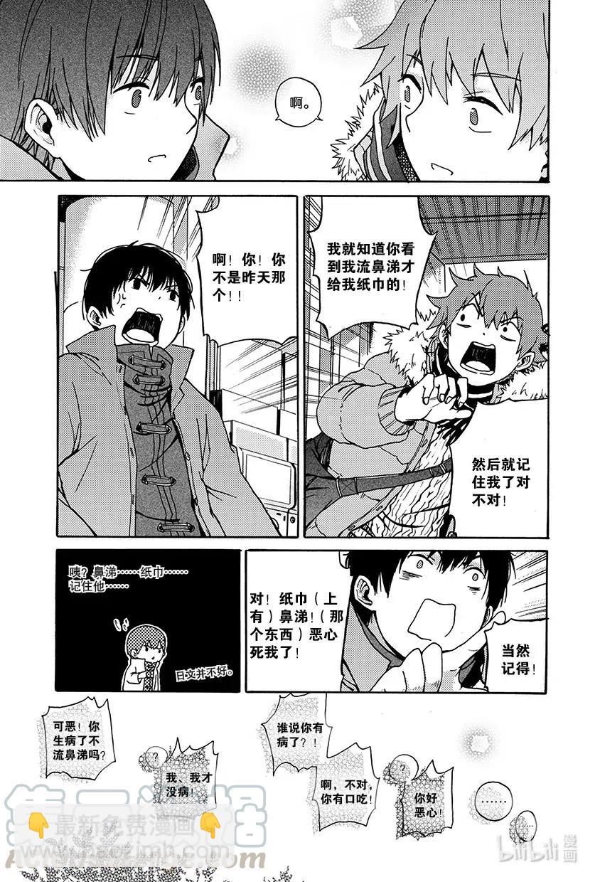 《相遇在上野》01 第一回 第11页