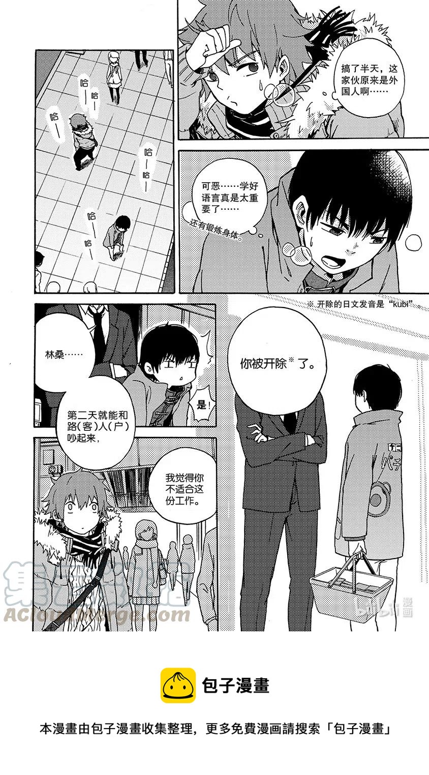 《相遇在上野》01 第一回 第12页