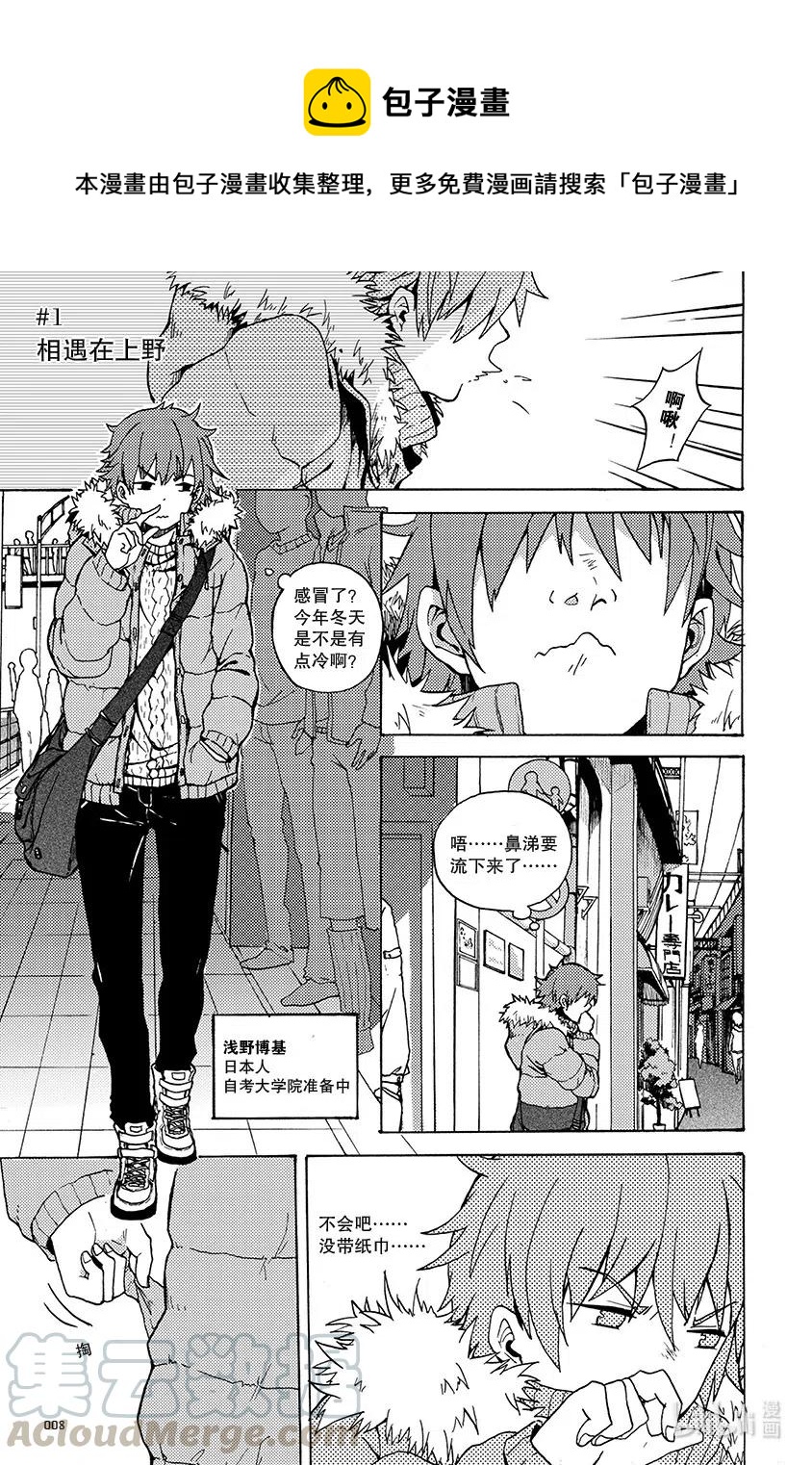《相遇在上野》01 第一回 第1页
