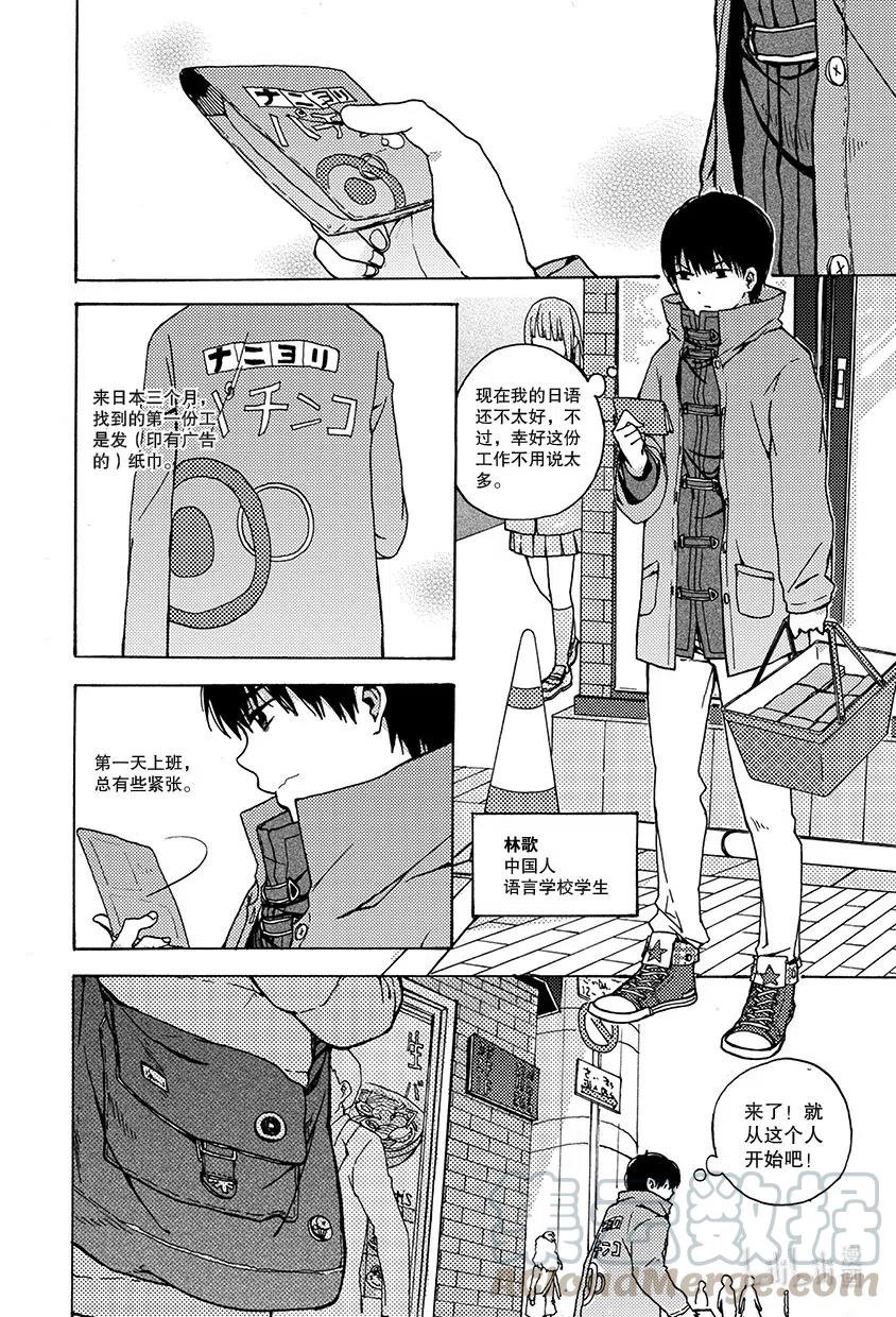 《相遇在上野》01 第一回 第2页