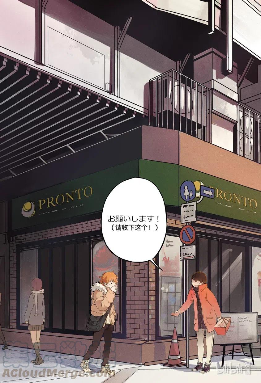 《相遇在上野》01 第一回 第3页