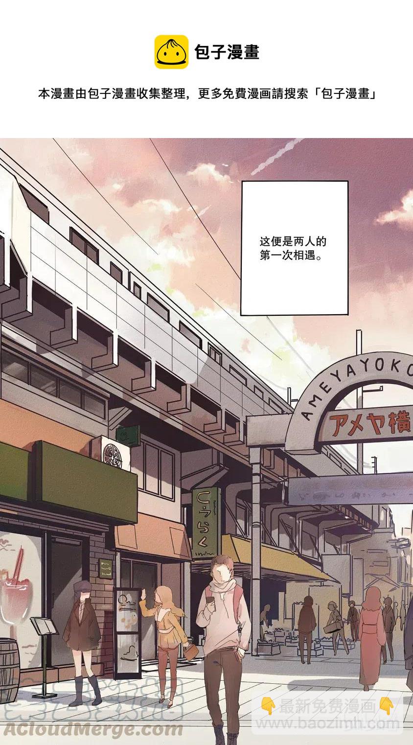 《相遇在上野》01 第一回 第4页