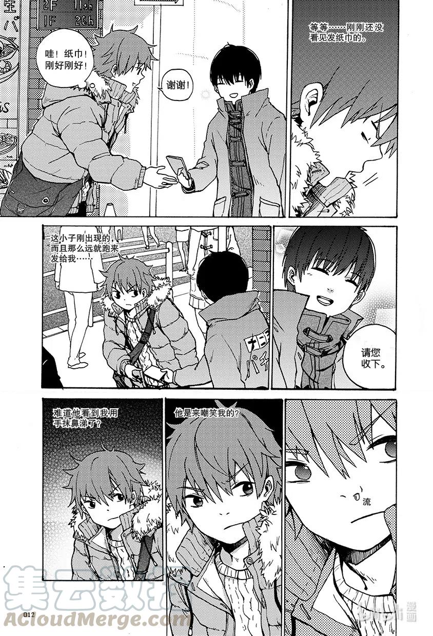 《相遇在上野》01 第一回 第5页