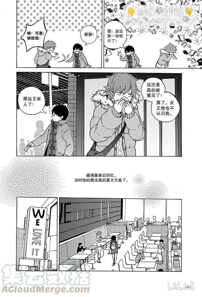 《相遇在上野》01 第一回 第6页
