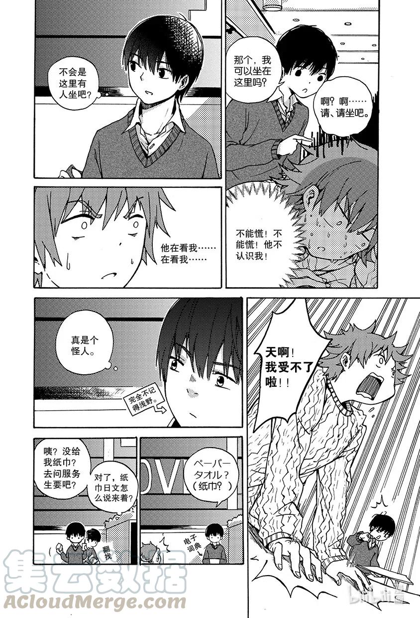 《相遇在上野》01 第一回 第8页