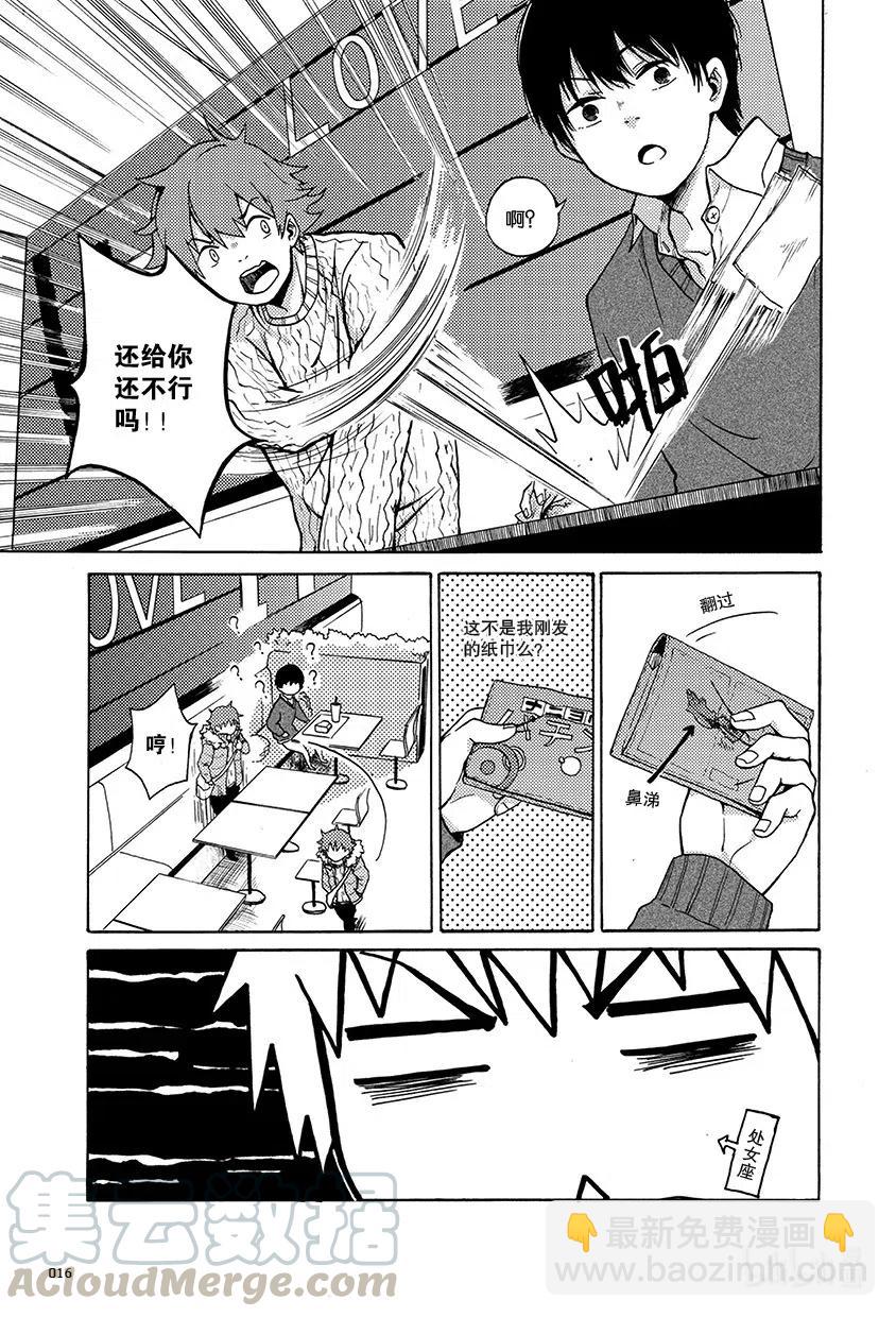 《相遇在上野》01 第一回 第9页