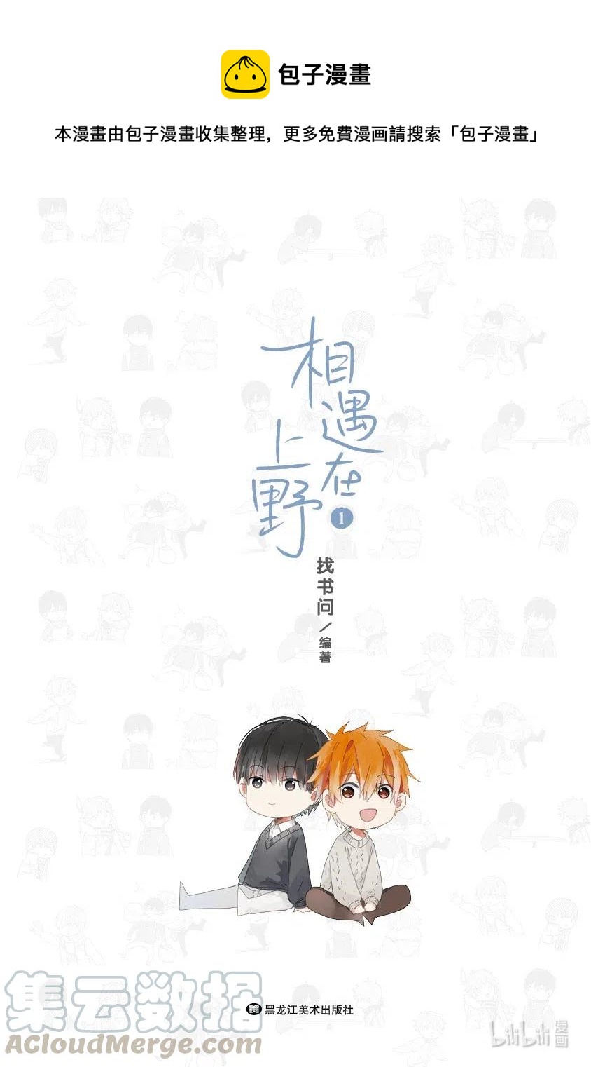 《相遇在上野》00 美图赏析 第1页
