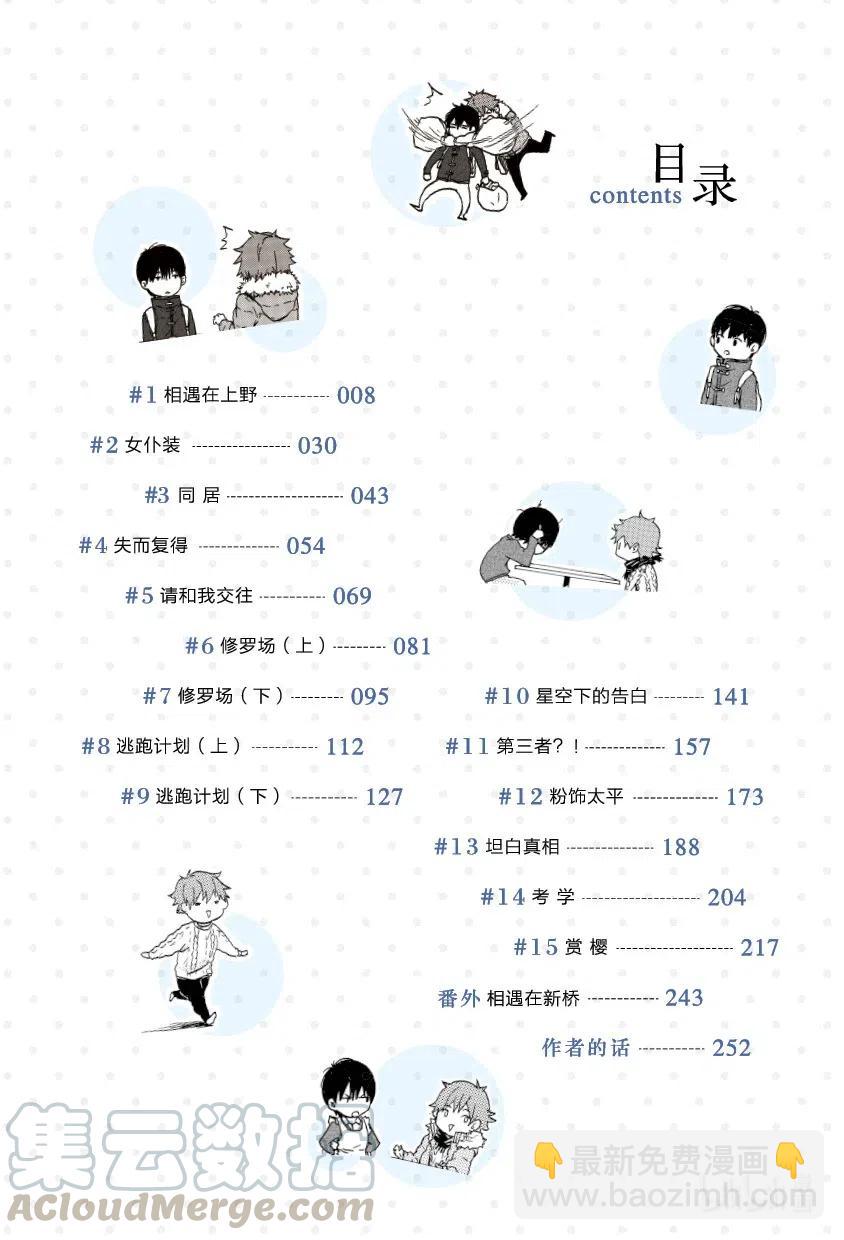 《相遇在上野》00 美图赏析 第2页