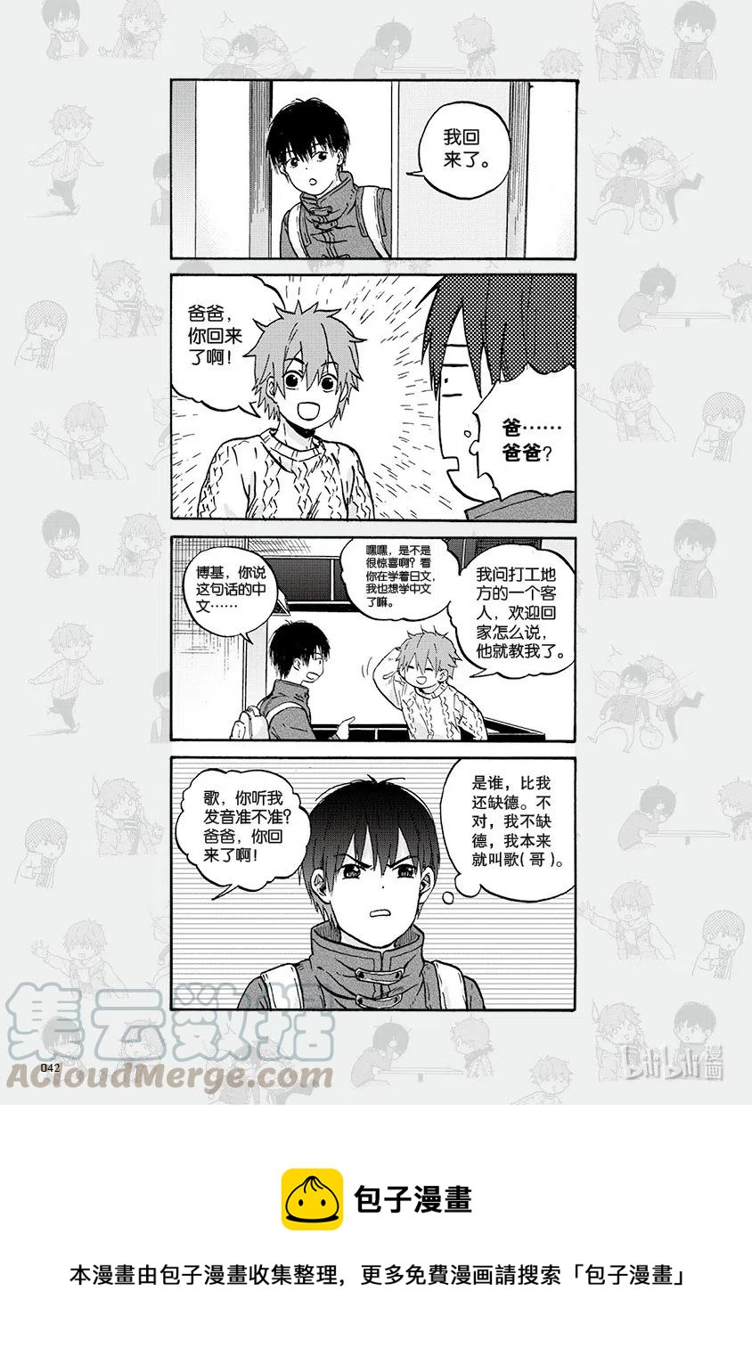 《相遇在上野》03 第三回 第11页