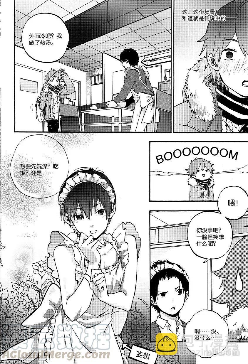 《相遇在上野》03 第三回 第2页