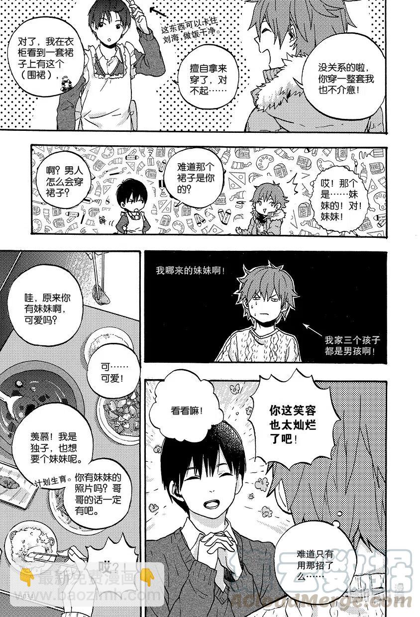 《相遇在上野》03 第三回 第3页