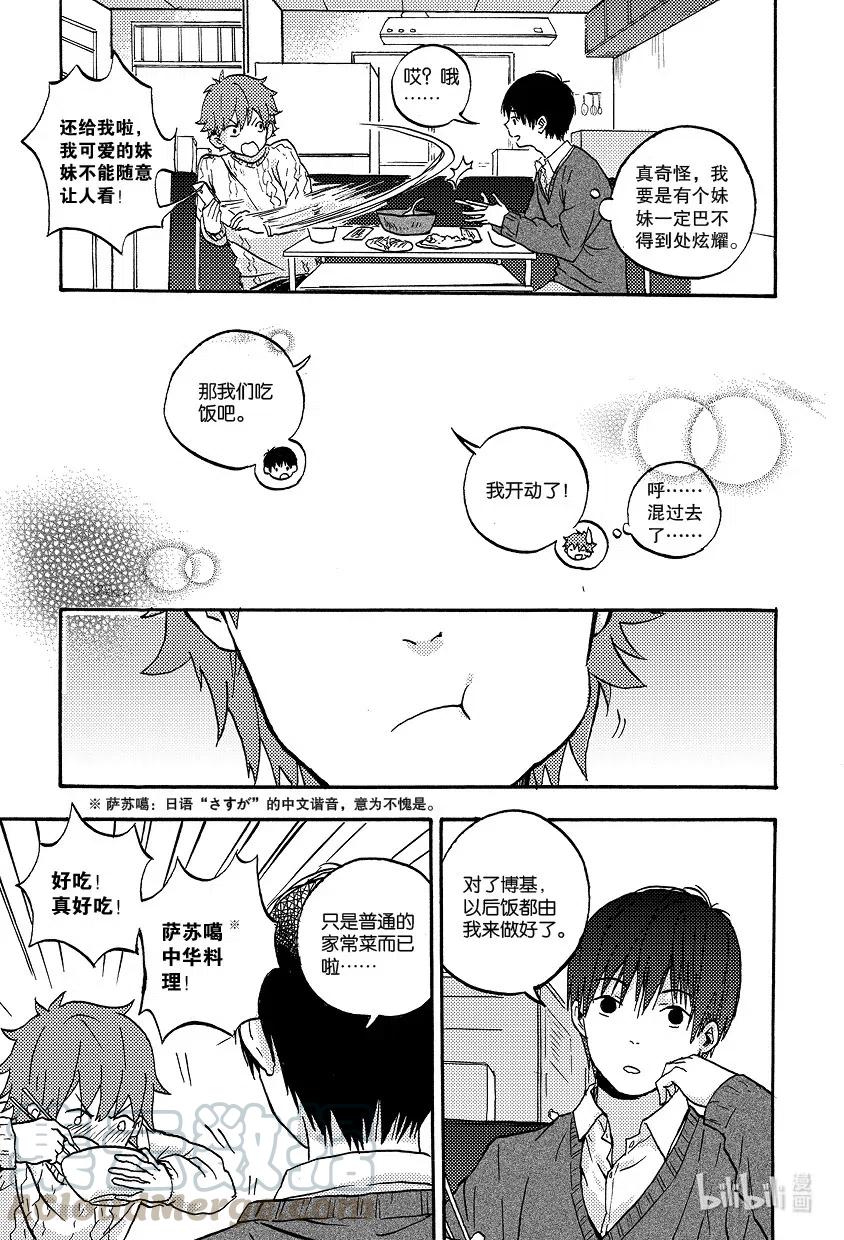 《相遇在上野》03 第三回 第5页