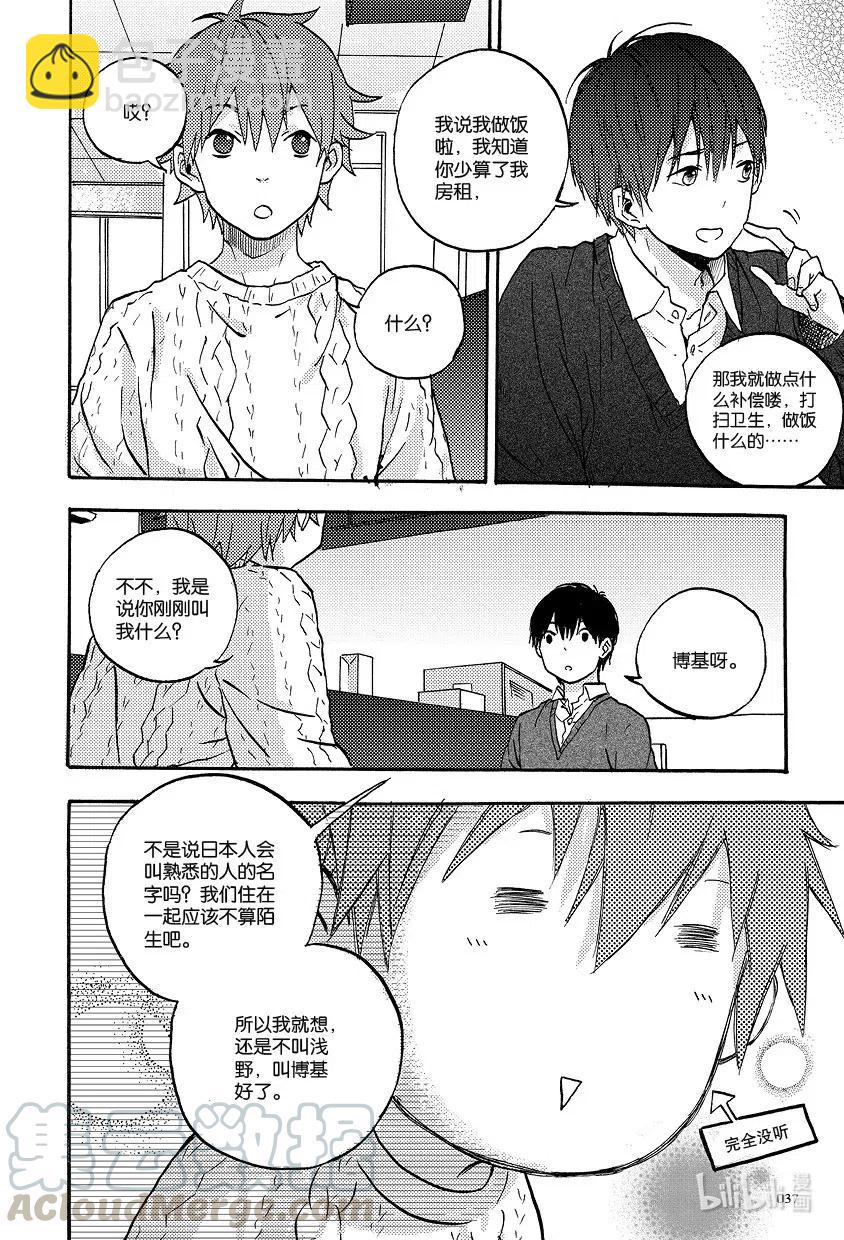 《相遇在上野》03 第三回 第6页