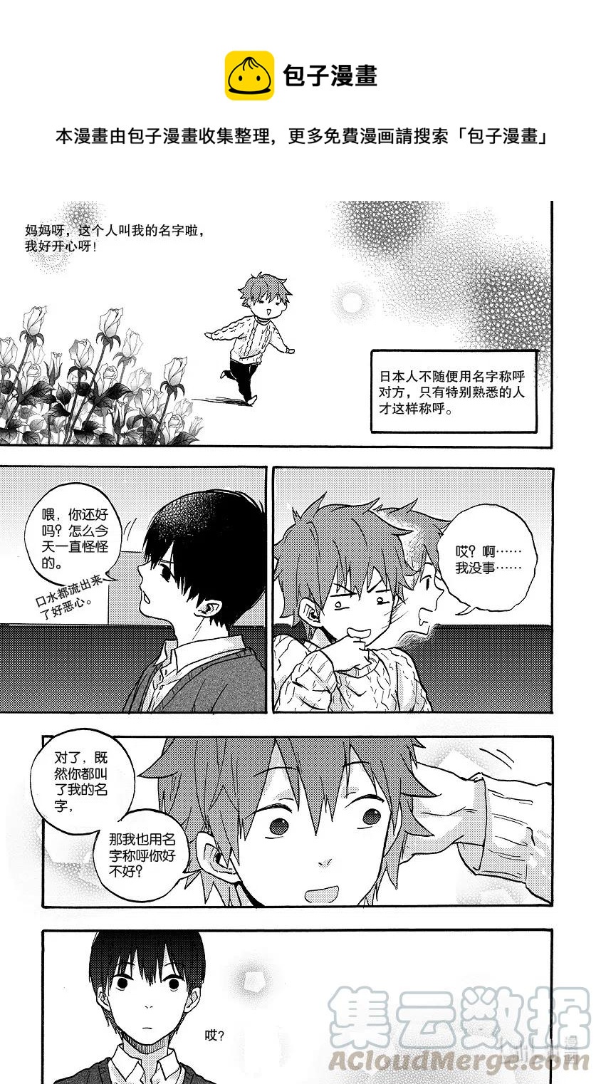 《相遇在上野》03 第三回 第7页