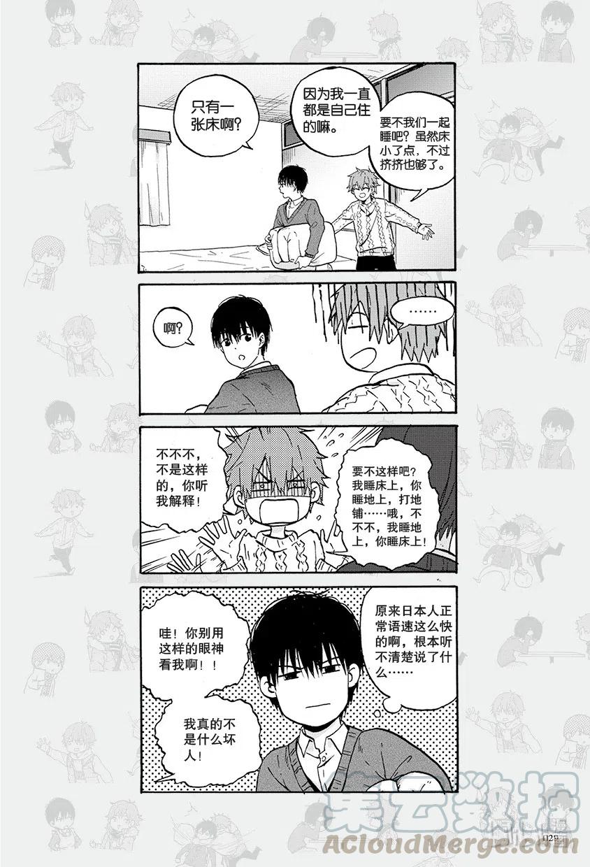 《相遇在上野》02 第二回 第10页