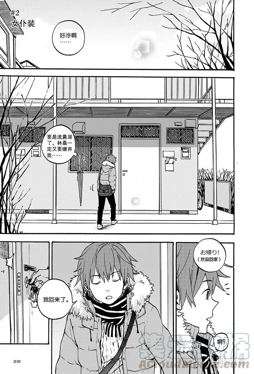 《相遇在上野》02 第二回 第11页