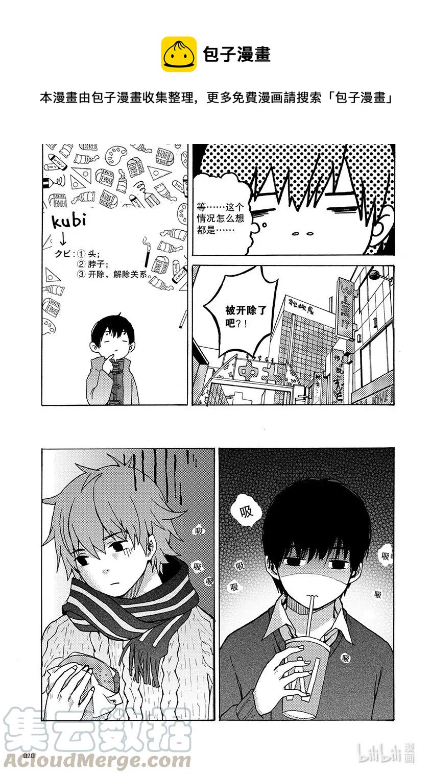 《相遇在上野》02 第二回 第1页