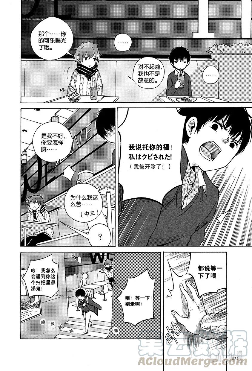 《相遇在上野》02 第二回 第2页
