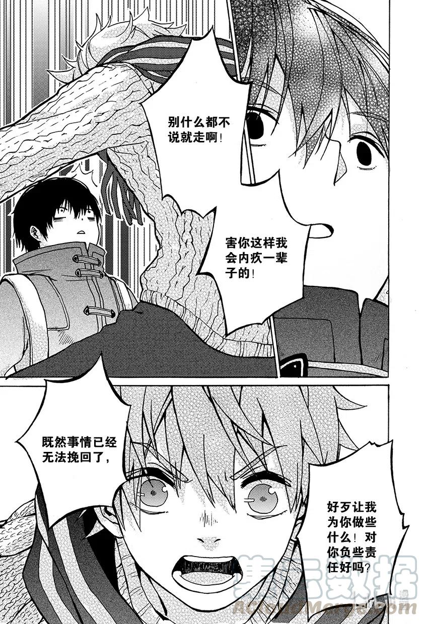 《相遇在上野》02 第二回 第3页