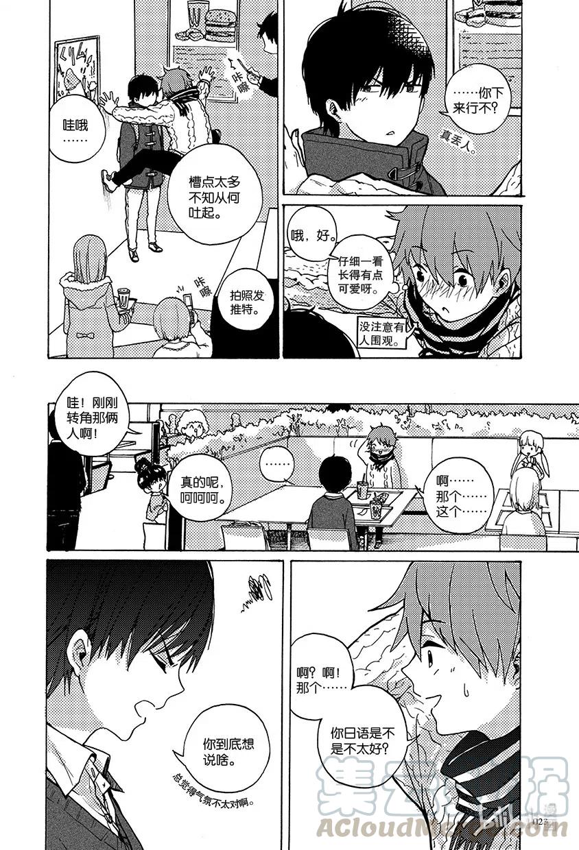 《相遇在上野》02 第二回 第4页