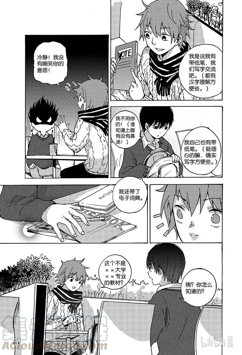《相遇在上野》02 第二回 第5页