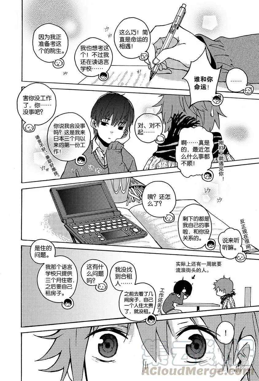 《相遇在上野》02 第二回 第6页