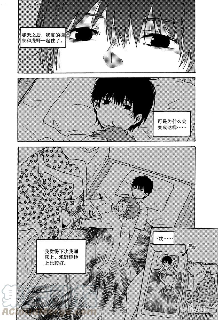 《相遇在上野》02 第二回 第8页