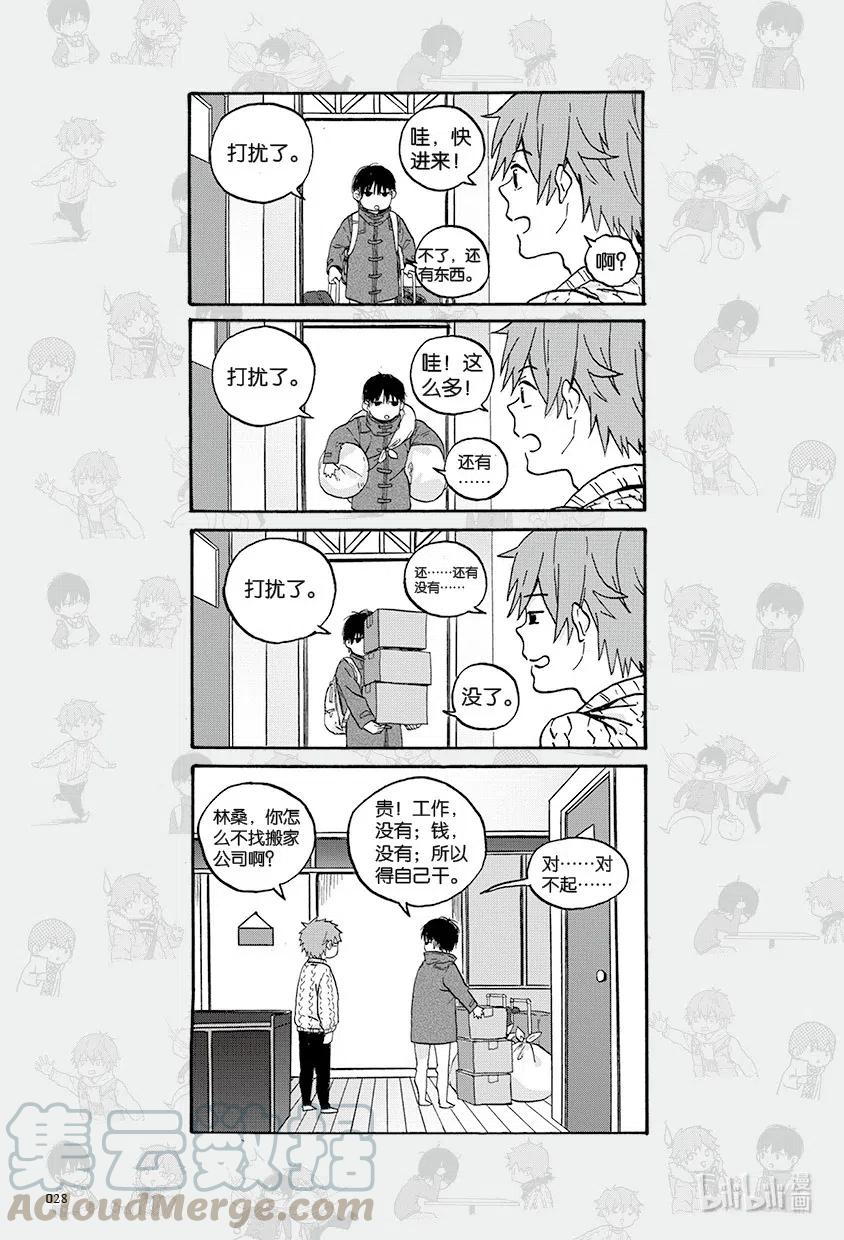 《相遇在上野》02 第二回 第9页