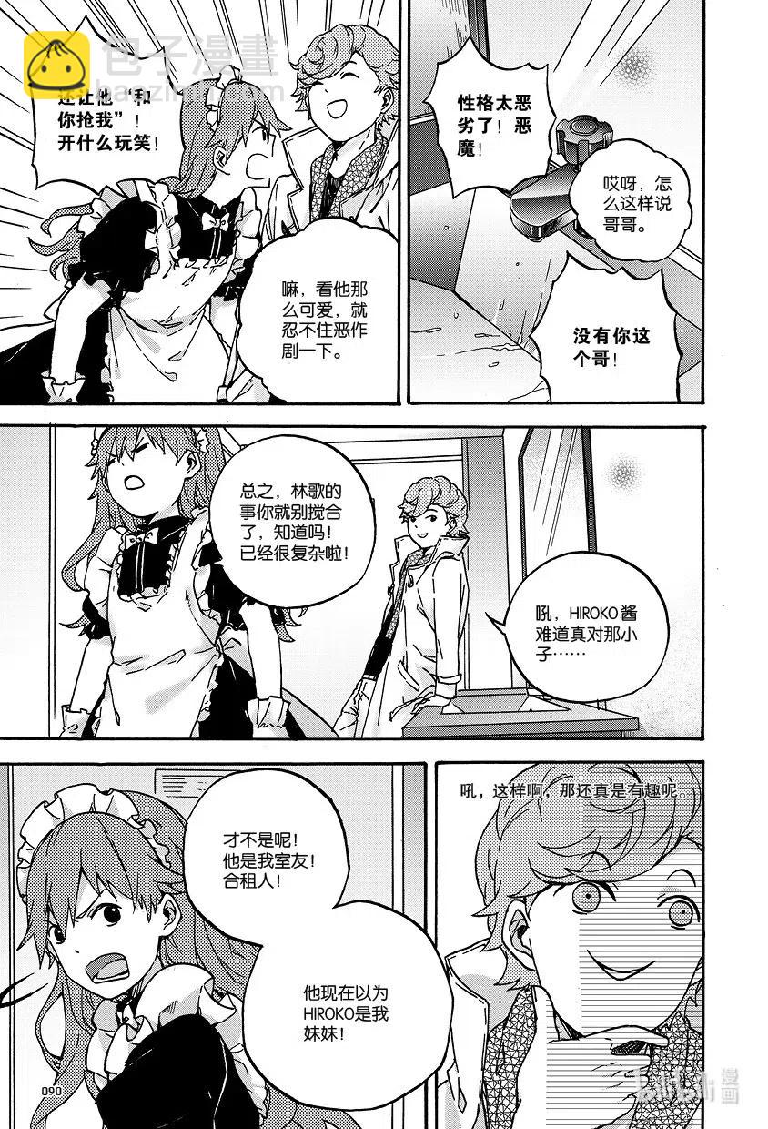 《相遇在上野》07 第七回 第10页