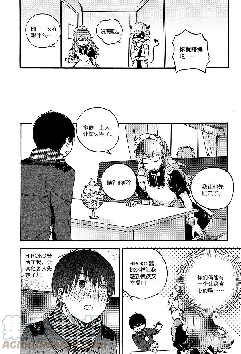 《相遇在上野》07 第七回 第11页