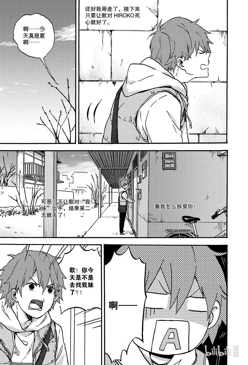 《相遇在上野》07 第七回 第12页