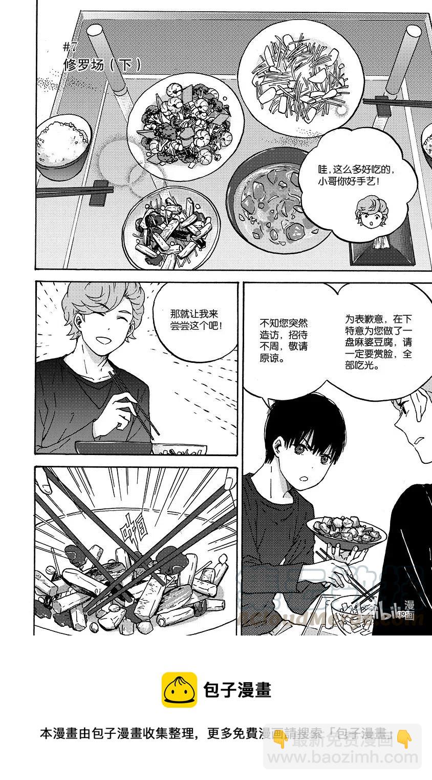 《相遇在上野》07 第七回 第15页