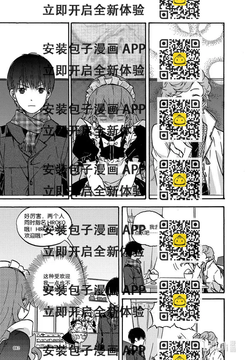 《相遇在上野》07 第七回 第2页