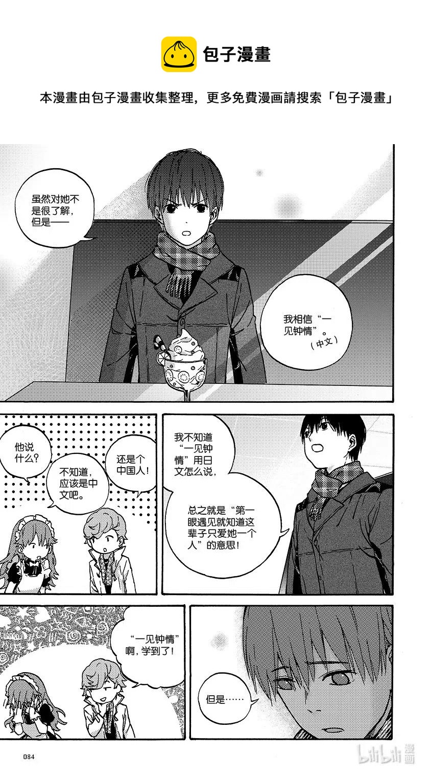 《相遇在上野》07 第七回 第4页