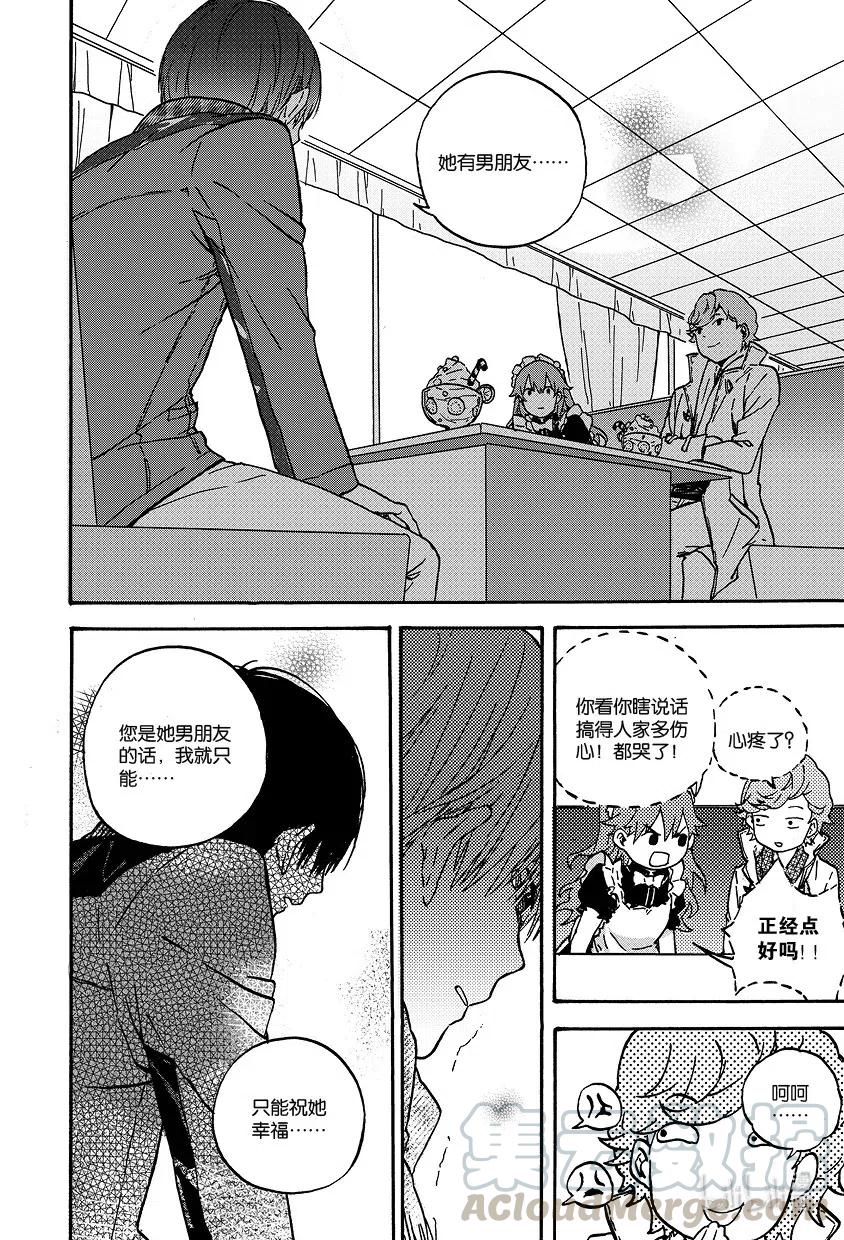 《相遇在上野》07 第七回 第5页