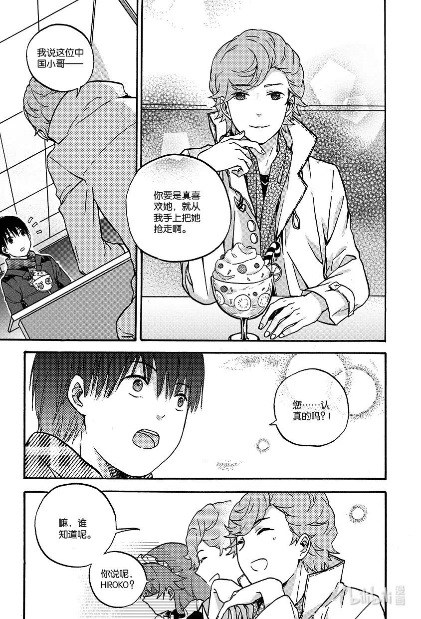 《相遇在上野》07 第七回 第6页