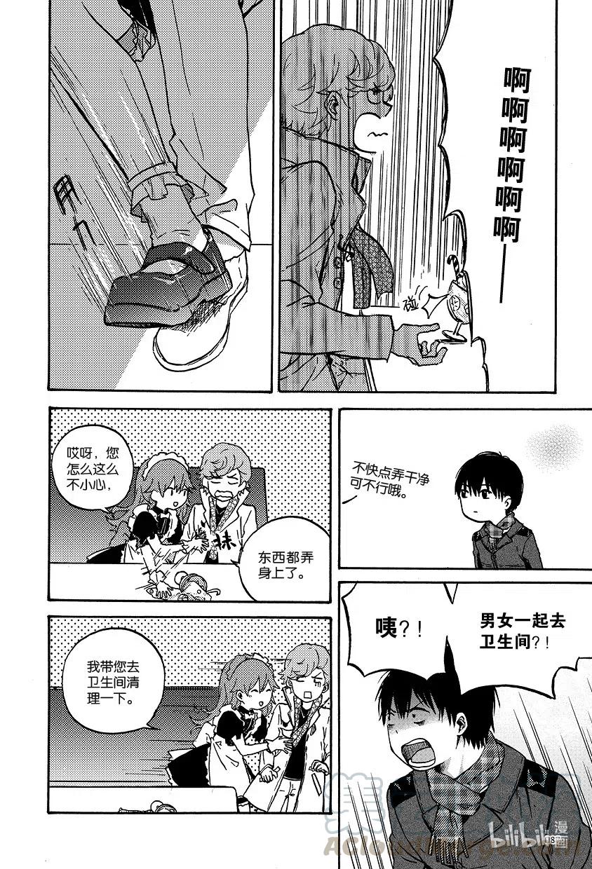 《相遇在上野》07 第七回 第7页
