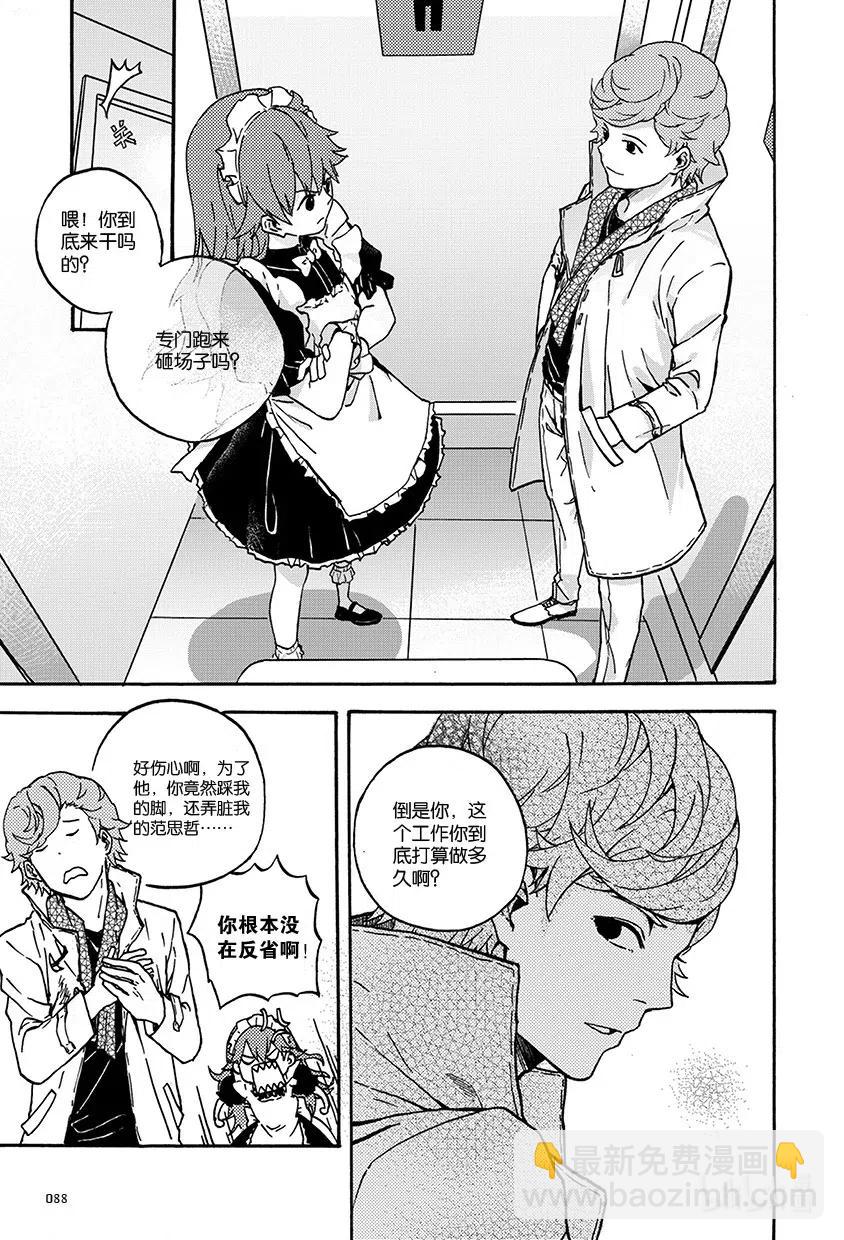 《相遇在上野》07 第七回 第8页