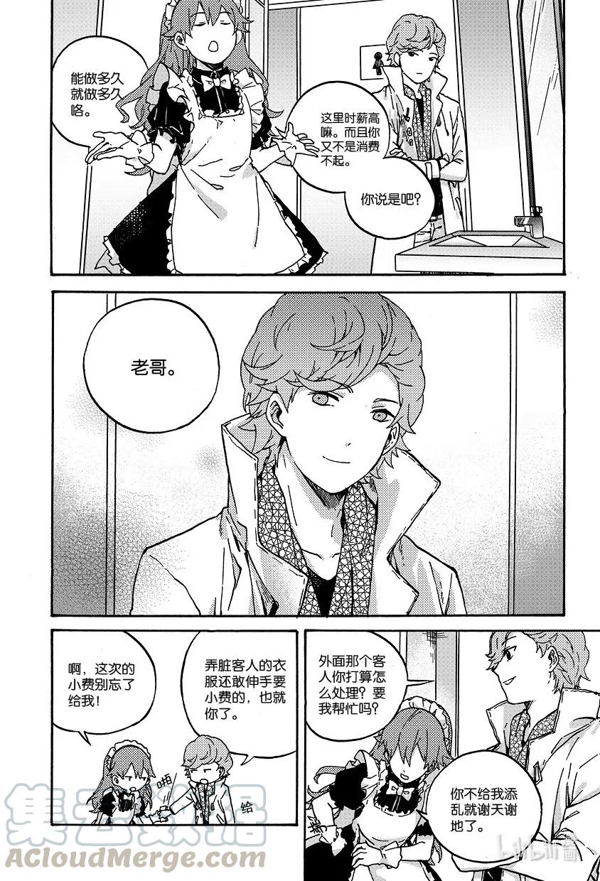 《相遇在上野》07 第七回 第9页